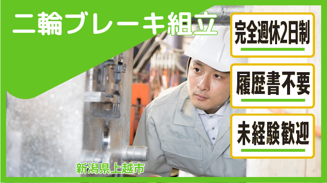 株式会社綜合キャリアオプション 【二輪ブレーキ組立】の工場求人・派遣情報 | ジョバディ工場