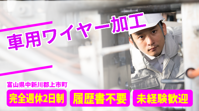 株式会社綜合キャリアオプション 【車用ワイヤー加工】安心のサポートありの工場求人・派遣情報 | ジョバディ工場