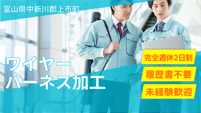 株式会社綜合キャリアオプション プライベート充実【ワイヤーハーネス加工】の工場求人・派遣情報 | ジョバディ工場