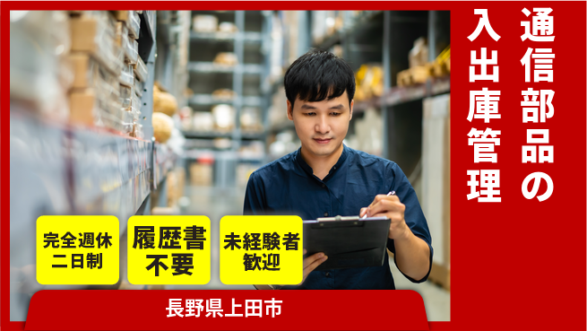株式会社綜合キャリアオプション 【通信部品の入出庫管理】増員募集の工場求人・派遣情報 | ジョバディ工場