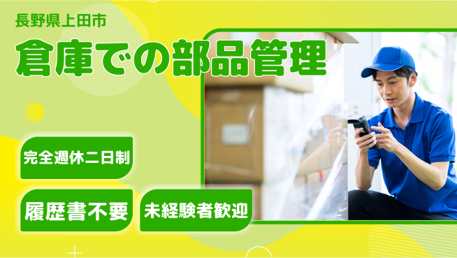 株式会社綜合キャリアオプション 【倉庫での部品管理】の工場求人・派遣情報 | ジョバディ工場