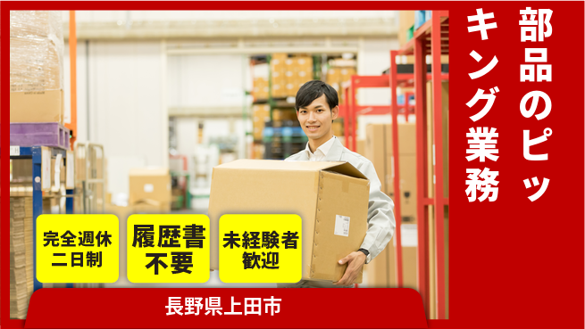 株式会社綜合キャリアオプション 安心の連休【部品のピッキング業務】の工場求人・派遣情報 | ジョバディ工場