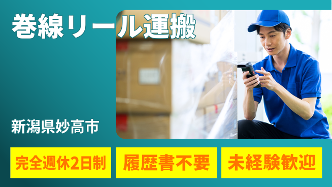 株式会社綜合キャリアオプション 安心の週休2日【巻線リール運搬】の工場求人・派遣情報 | ジョバディ工場