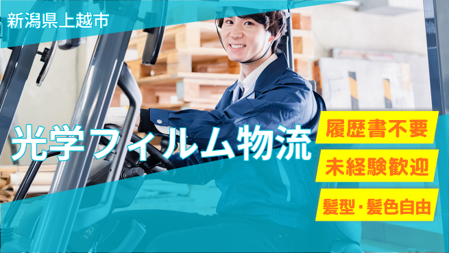 株式会社綜合キャリアオプション 【光学フィルム物流】の工場求人・派遣情報 | ジョバディ工場