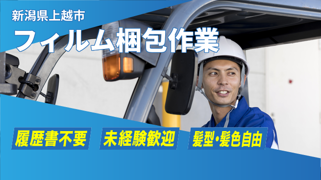 株式会社綜合キャリアオプション 安心の昼勤務【フィルム梱包作業】の工場求人・派遣情報 | ジョバディ工場