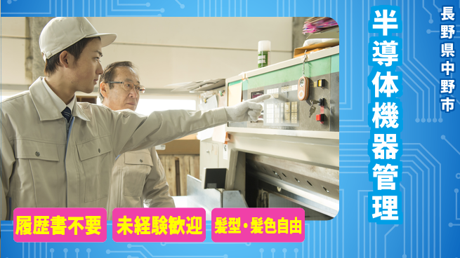 株式会社綜合キャリアオプション 気軽に応募！【半導体機器管理】の工場求人・派遣情報 | ジョバディ工場