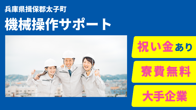 株式会社綜合キャリアオプション 【機械操作サポート】の工場求人・派遣情報 | ジョバディ工場