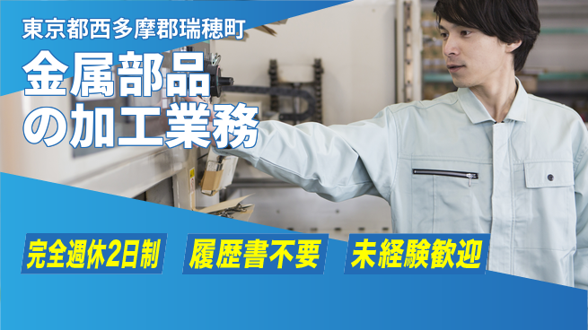 株式会社綜合キャリアオプション 【金属部品の加工業務】日勤のみ！の工場求人・派遣情報 | ジョバディ工場
