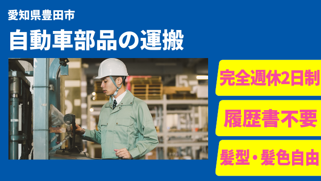 株式会社綜合キャリアオプション 【自動車部品の運搬】の工場求人・派遣情報 | ジョバディ工場