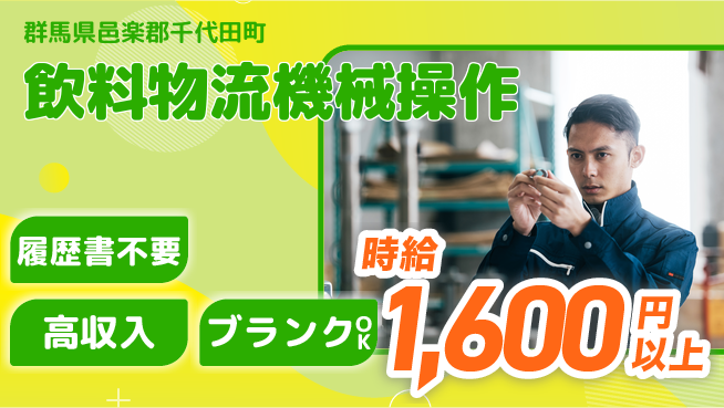 株式会社綜合キャリアオプション 【飲料物流機械操作】の工場求人・派遣情報 | ジョバディ工場