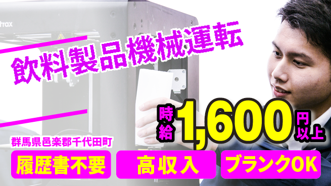 株式会社綜合キャリアオプション 手軽に応募【飲料製品機械運転】の工場求人・派遣情報 | ジョバディ工場