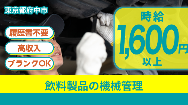 株式会社綜合キャリアオプション 手間いらず応募【飲料製品の機械管理】の工場求人・派遣情報 | ジョバディ工場