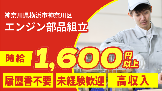 株式会社綜合キャリアオプション 【エンジン部品組立】の工場求人・派遣情報 | ジョバディ工場