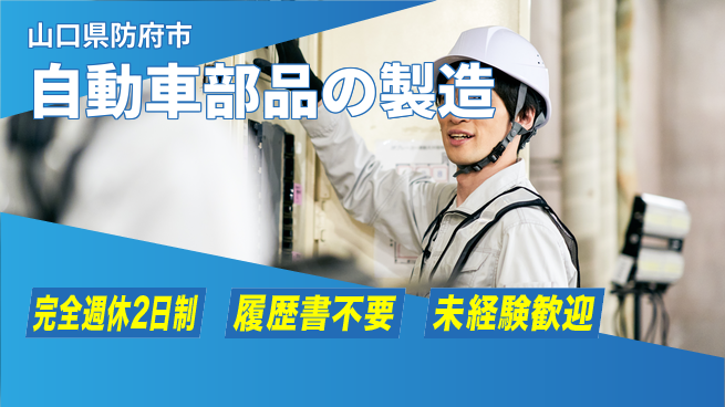 株式会社綜合キャリアオプション 【自動車部品の製造】の工場求人・派遣情報 | ジョバディ工場
