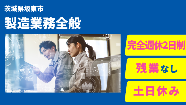 株式会社平山 【製造業務全般】の工場求人・派遣情報 | ジョバディ工場