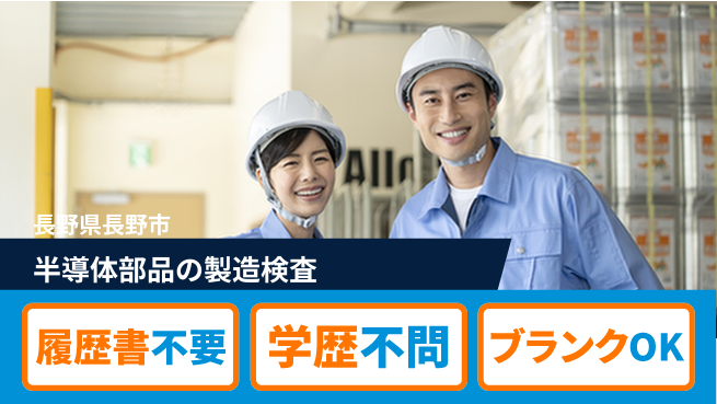 株式会社平山 【半導体部品の製造検査】面接柔軟対応！の工場求人・派遣情報 | ジョバディ工場
