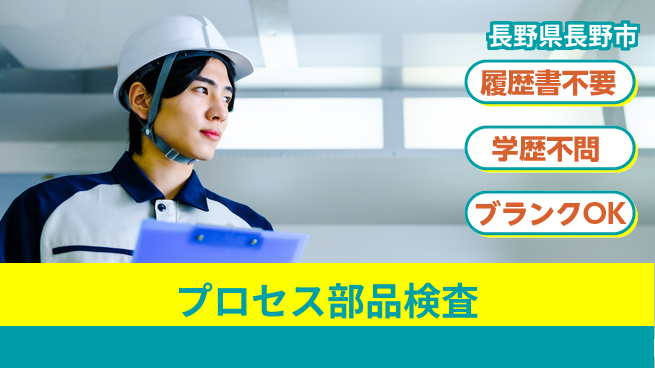 株式会社平山 住居サポート【プロセス部品検査】の工場求人・派遣情報 | ジョバディ工場