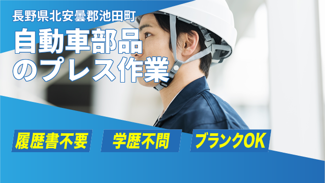 株式会社平山 【自動車部品のプレス作業】の工場求人・派遣情報 | ジョバディ工場
