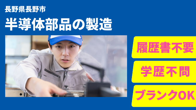 株式会社平山 【半導体部品の製造】面接柔軟対応の工場求人・派遣情報 | ジョバディ工場