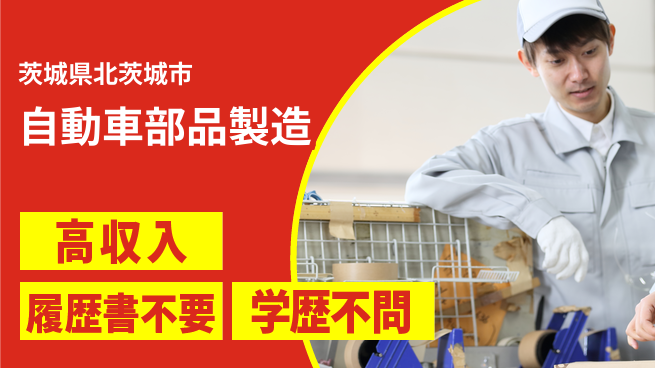 株式会社平山 【自動車部品製造】の工場求人・派遣情報 | ジョバディ工場