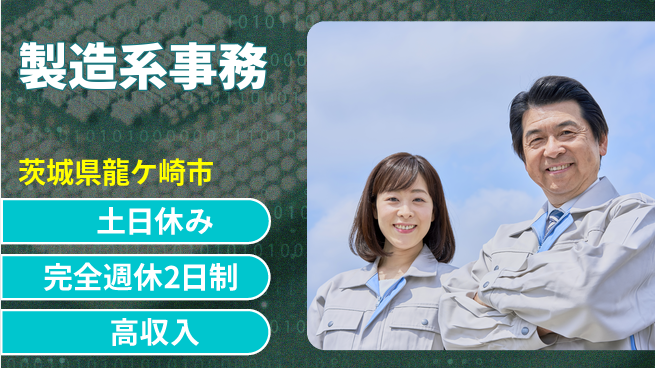 株式会社平山 【製造系事務】柔軟面接対応の工場求人・派遣情報 | ジョバディ工場