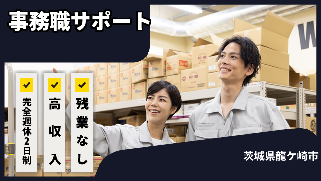 株式会社平山 住居サポート【事務職サポート】の工場求人・派遣情報 | ジョバディ工場