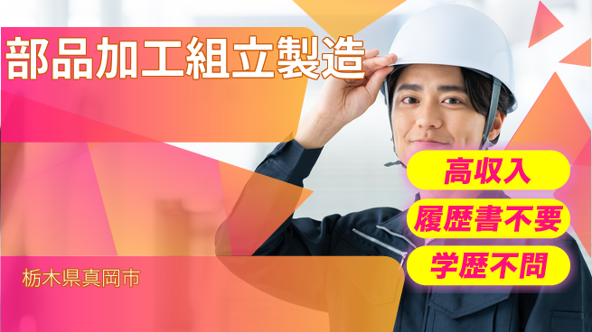 株式会社平山 【部品加工組立製造】の工場求人・派遣情報 | ジョバディ工場