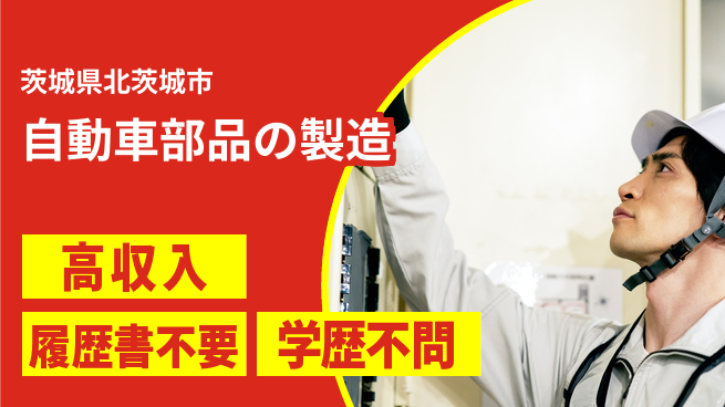 株式会社平山 【自動車部品の製造】柔軟面接！の工場求人・派遣情報 | ジョバディ工場