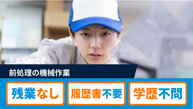 株式会社平山 【前処理の機械作業】面接柔軟対応の工場求人・派遣情報 | ジョバディ工場