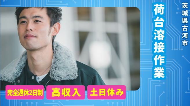 株式会社平山 【荷台溶接作業】柔軟面接対応の工場求人・派遣情報 | ジョバディ工場