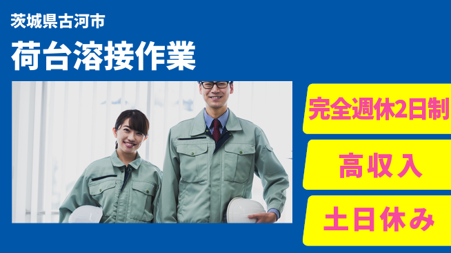 株式会社平山 住まい安心サポート【荷台溶接作業】の工場求人・派遣情報 | ジョバディ工場