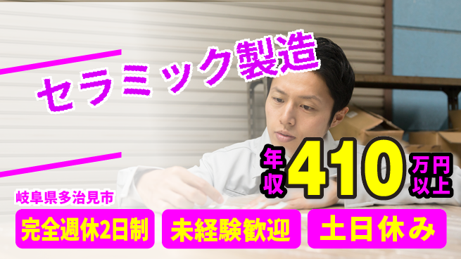 株式会社平山 【セラミック製造】の工場求人・派遣情報 | ジョバディ工場