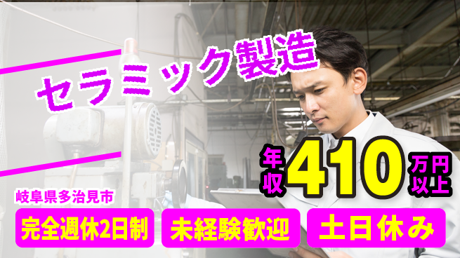 株式会社平山 【セラミック製造】柔軟面接対応の工場求人・派遣情報 | ジョバディ工場