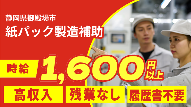 株式会社平山 【紙パック製造補助】の工場求人・派遣情報 | ジョバディ工場