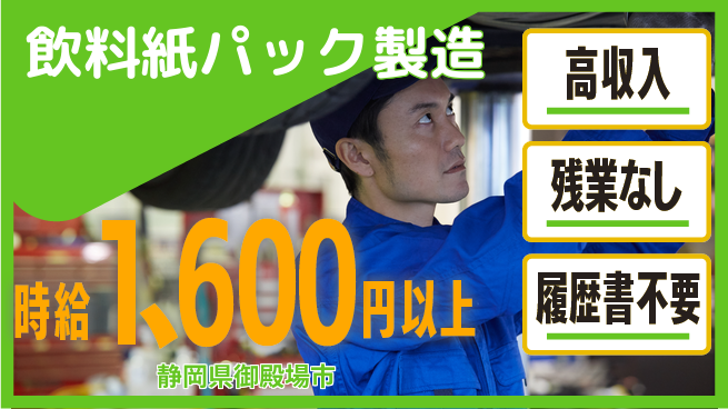 株式会社平山 安心の無料寮【飲料紙パック製造】の工場求人・派遣情報 | ジョバディ工場