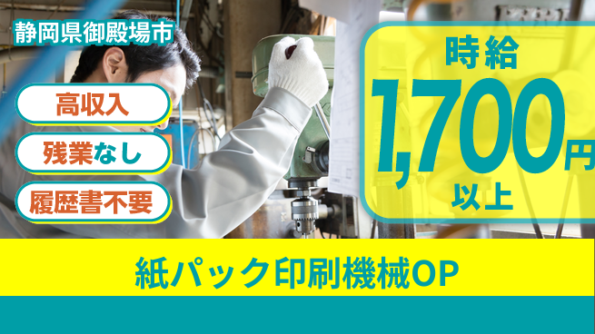 株式会社平山 【紙パック印刷機械OP】の工場求人・派遣情報 | ジョバディ工場