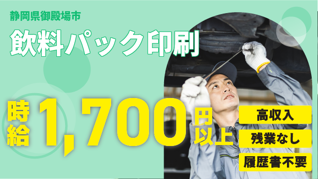 株式会社平山 住居サポート【飲料パック印刷】の工場求人・派遣情報 | ジョバディ工場