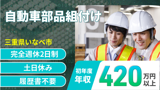 株式会社平山 【自動車部品組付け】の工場求人・派遣情報 | ジョバディ工場