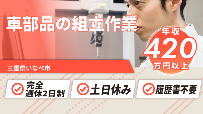 株式会社平山 【車部品の組立作業】面接柔軟対応の工場求人・派遣情報 | ジョバディ工場
