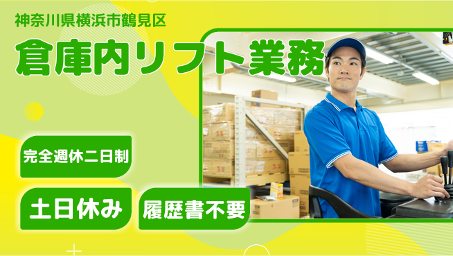 株式会社平山 住居サポート【倉庫内リフト業務】の工場求人・派遣情報 | ジョバディ工場