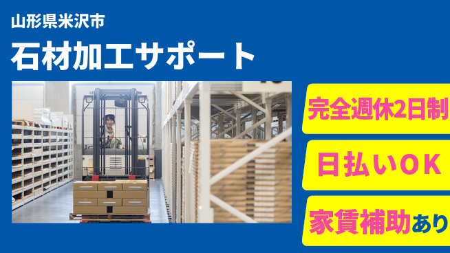 日本マニュファクチャリングサービス株式会社 【石材加工サポート】経験不問の工場求人・派遣情報 | ジョバディ工場