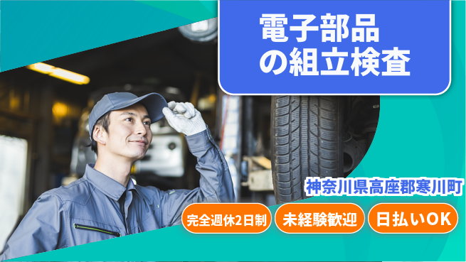 株式会社BREXA Next 【電子部品の組立検査】正社員登用あり！の工場求人・派遣情報 | ジョバディ工場