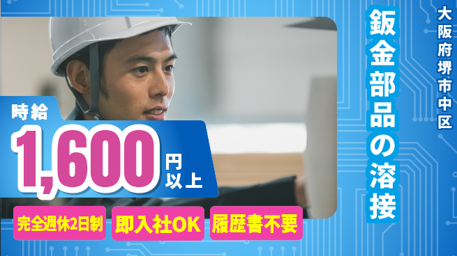 株式会社ケイエムシー 安心の週休二日【鈑金部品の溶接】の工場求人・派遣情報 | ジョバディ工場