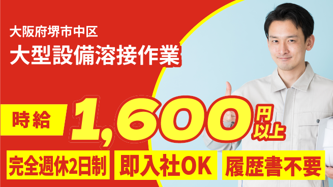 株式会社ケイエムシー 週休2日で安心【大型設備溶接作業】の工場求人・派遣情報 | ジョバディ工場