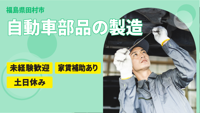 株式会社ウィルオブ・ワーク 【自動車部品の製造】の工場求人・派遣情報 | ジョバディ工場
