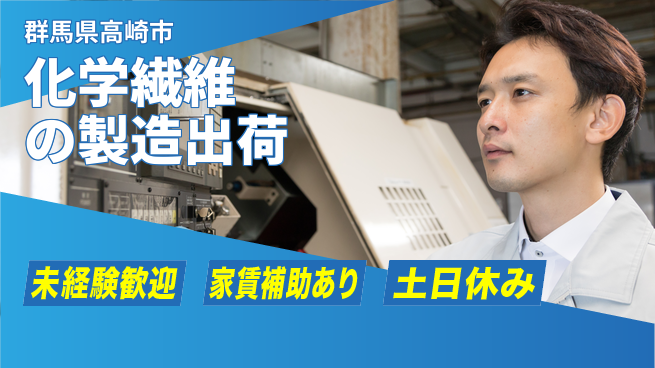 株式会社ウィルオブ・ワーク 【化学繊維の製造出荷】の工場求人・派遣情報 | ジョバディ工場