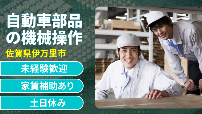 株式会社ウィルオブ・ワーク 【自動車部品の機械操作】安定雇用の工場求人・派遣情報 | ジョバディ工場