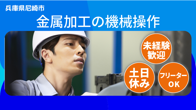株式会社ウィルオブ・ワーク 【金属加工の機械操作】資格取得支援ありの工場求人・派遣情報 | ジョバディ工場