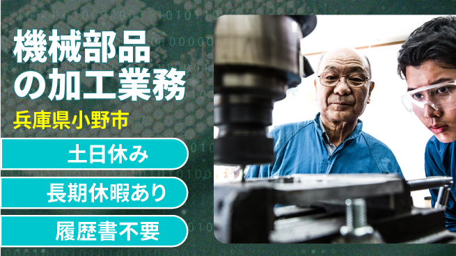 株式会社ウィルオブ・ワーク 【機械部品の加工業務】の工場求人・派遣情報 | ジョバディ工場