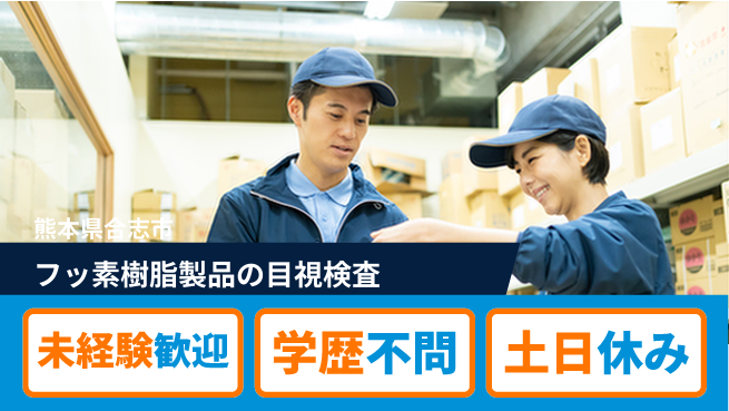 ＵＴエージェント株式会社 【フッ素樹脂製品の目視検査】座ってラクラク作業の工場求人・派遣情報 | ジョバディ工場
